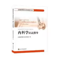 音像内科学应试指导住院医师规范化培训研究组编