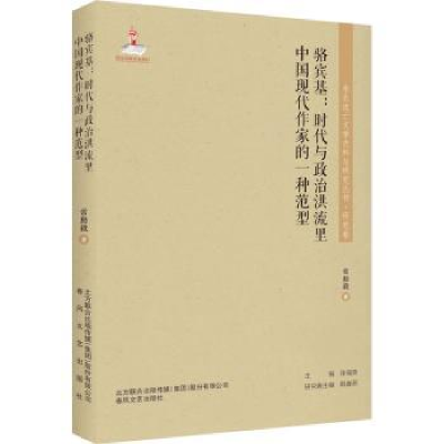 音像骆宾基:时代与政治洪流里中国现代作家的一种范型常勤毅