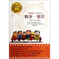 音像四眼田鸡小玛诺林系列2:糗事一箩筐(西班牙)林多