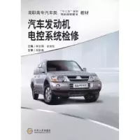 音像汽车发动机电控系统检修李治国,余剑东主编