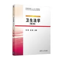 音像卫生法学张静