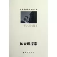 音像陈探案/(美)厄尔.德尔.比格斯(美)厄尔?德尔?比格斯