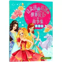 音像让女孩着迷的世界公主故事集(道理卷)编者:花朵朵