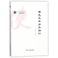 音像使先生和后生相印/复旦中文学科建设丛书编者:郜元宝