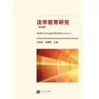 音像法学教育研究:第四辑:Volume 4刘定华, 刘潇潇