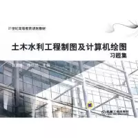 音像土木水利工程制图及计算机绘图习题集张满栋,杨胜强主编