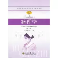 音像病理学孙景洲主编