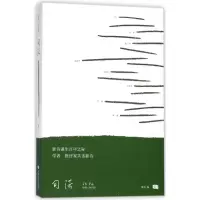 音像句法(诗镌)编者:哑石