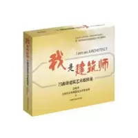 音像我是建筑师:吕维锋建筑艺术纸模集吕维锋