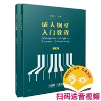 音像成人钢琴入门教程赵晓生