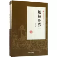 音像魍魉世界(上下)/民国通俗小说典藏文库张恨水