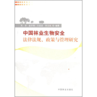 音像中国林业生物安全法律法规、政策与管理研究吴坚,等