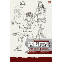 音像造型基础——人物速写1孙楠,韩旭