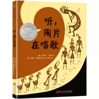 音像听,陶片在唱歌[美]拜尔德·贝勒