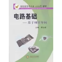 音像电路基础:基于项目导向谭立新主编