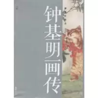 音像钟基明画传:新猫王传奇王亚岗文