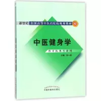 音像中医健身学编者:顾一煌