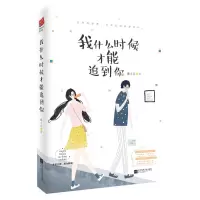 音像我什么时候才能追到你楠小点