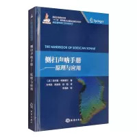 音像侧扫声呐手册——原理与应用(英)·布隆德尔