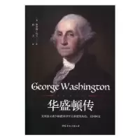 音像华盛顿传(美)华盛顿·欧文著