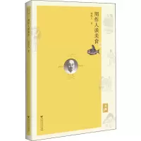 音像周作人谈美食周作人