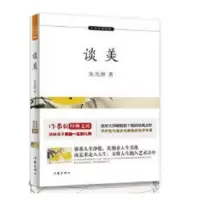 音像谈美/小书虫读经典朱光潜