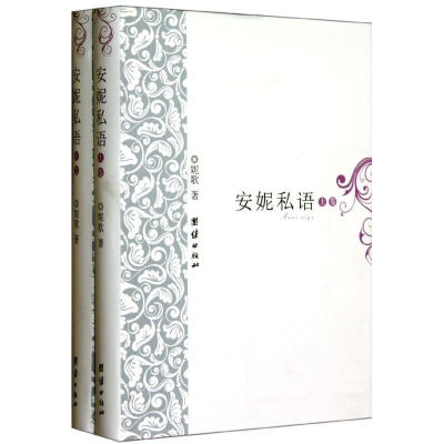 音像安妮私语/妮歌妮歌