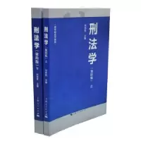 音像刑法学刘宪权主编