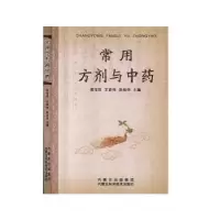 音像常用方剂与郎宝民,王宏伟,孙桂华