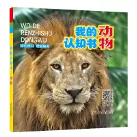 音像我的认知书·动物孙建 编著