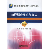 音像抽样调论与方法(第2版)冯士雍,倪加勋,邹国