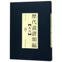 音像历代画谱类编.花鸟(四)编者:冯晓林