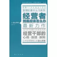 音像经营者到底应该怎么办[日]畠山芳雄著
