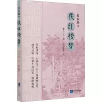 音像聚红厅评佚红楼李芹