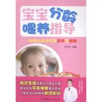 音像宝宝分龄喂养指导:如何让孩子吃得营养与健康刘长伟编著