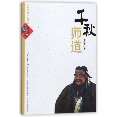 音像千秋师道李桂奎
