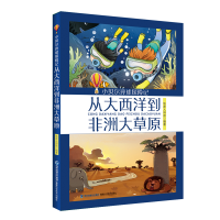 音像小贝尔环球探险记 从大西洋到非洲大草原铁皮人科技 编著