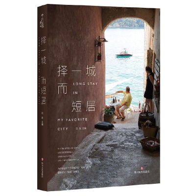 音像择一城而短居编者:刘耿