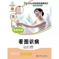 音像皮肤病:看图识病总主编郑静晨