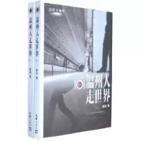 音像温州人走世界鲁娃著