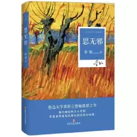 音像思无邪(精)/经典文学鲁敏