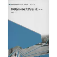 音像休闲活动策划与管理(第2版)刘嘉龙