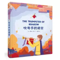 音像吹号手的诺言(精)(美)埃里克·凯利|译者:张雪松