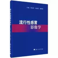 音像流行冒影像学李宏军,陆普选,施裕新