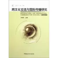 音像跨文化交流与国际传播研究:2011(辑):Volume 1关世杰