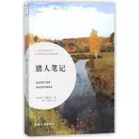音像猎人笔记(俄罗斯)屠格涅夫|译者:庞冬//孔亚杰