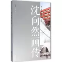 音像沈向然画传:向自然出发杨绣丽文
