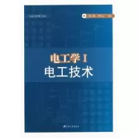 音像电工学:Ⅰ:电工技术赵不贿,周新云主编