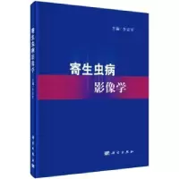 音像寄生虫病影像学李宏军主编