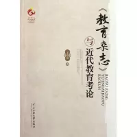 音像教育杂志与近现教育论王有亮著